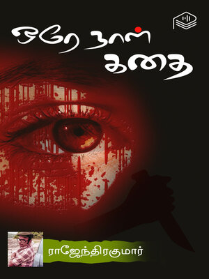 cover image of Ore Naal Kathai